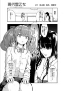 創作雪女漫画「現代雪乙女」全4話