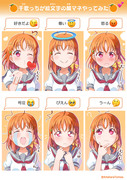 🍊千歌っちが絵文字の顔マネやってみた😘😇😡 😭🥺🤔