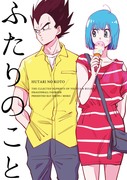 【再販のお知らせ】ベジブル再録本「ふたりのこと」