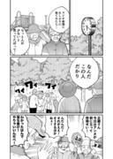 じいさんばあさん若返る【31】