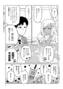 手玉に取りたい黒木屋さん　５話