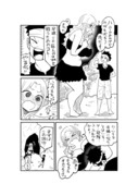 巨人族と夫婦になる旅人の漫画②