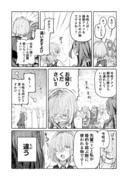 【FGO】マシュと不夜城のキャスターの漫画