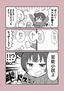 【百合】文学少女と官能小説+他(よしまる)