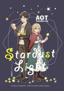 エレヒス本WEB再録『Stardust Light』