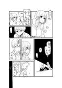 イッて欲しかったお姉さんの漫画⑦