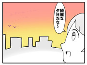 夕日