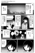 そらをみてはいけない（６）