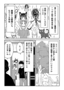 視える男と憑かれた男の漫画 5話