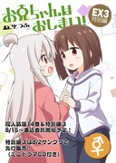 夏の同人新刊情報