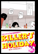 「KILLER'S HOLIDAY」16夜前半