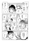 【再録】悪魔ショタ漫画16〜20話まとめ【らくがきも】