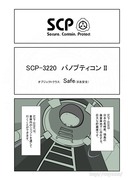 SCPをざっくり紹介189