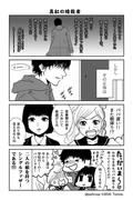 【創作漫画】パパは暗殺者(アサシン)！1話