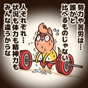 頑張った人に贈るエール