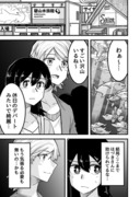 女装男子と水族館への思いの丈がある男装女子の漫画