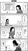 明美と白い犬④