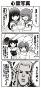 4コマ漫画「心霊写真」