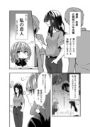 【創作百合】会社の年上お姉さんと付き合う話②