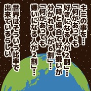 嫌われる事を恐れる人に贈るエール