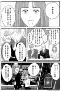 うちの上司と付き合いたい【14】