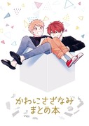 【創作BL】新刊サンプル