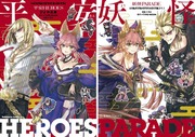 【告知】単行本ぴよ作品集「平安HEROES」「妖怪PARADE」