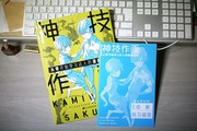 「ゼロから学ぶプロの技　神技作画」中国版の発売のお知らせ。