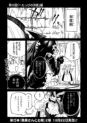 【創作】悪魔さんとお歌⑧　「へたっぴの決意」編