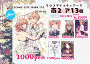 【COMIC CITY SPARK 15】おしながき