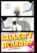 「KILLER'S HOLIDAY」18夜前半