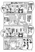 FGO4コマ_邪馬台国ネタ関連（一ちゃん、信勝君、卑弥呼ちゃん）