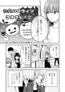 【創作】氷属性男子とクールな同僚女子20