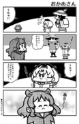 けもフレ4コマ