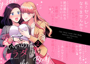 【創作百合】愛していいのは、カラダだけ２【新刊サンプル】