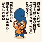 幸せを感じない人に贈るエール