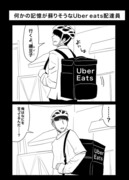 鬼滅のUber