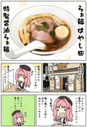 新宿でおすすめのラーメン屋さんの話です