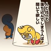 人と比べてしまう人に贈るエール