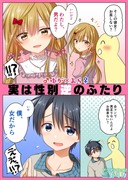 【男の娘】実は性別逆のふたり【ボーイッシュ女子】