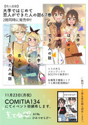 大はじ新刊６，７巻発売のお知らせ