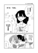 ゆるおやこ『結婚』1/3