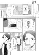 25歳差百合③