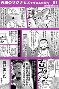 天穂のサクナヒメ・稲作プレイ日記01～04