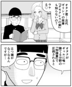 オタク君VS博識ギャル