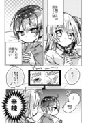 小さい頃から仲良しだったお隣さんが最近冷たい【3話まとめ】