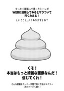 WEBに漫画を投稿した時にトーン部分が荒れてしまうのを防ぐ方法