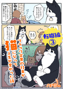 【創作漫画】ブラ猫第三部 転職編③