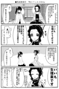 ●鬼滅漫画⑦「教えてしのぶ先生」