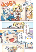 GuraちゃんとAmeちゃんがじゃれ合ってるだけの漫画